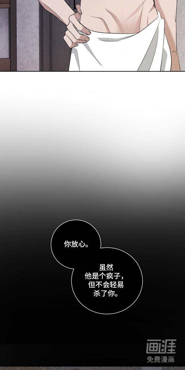 K的诱饵 第4话 第17页