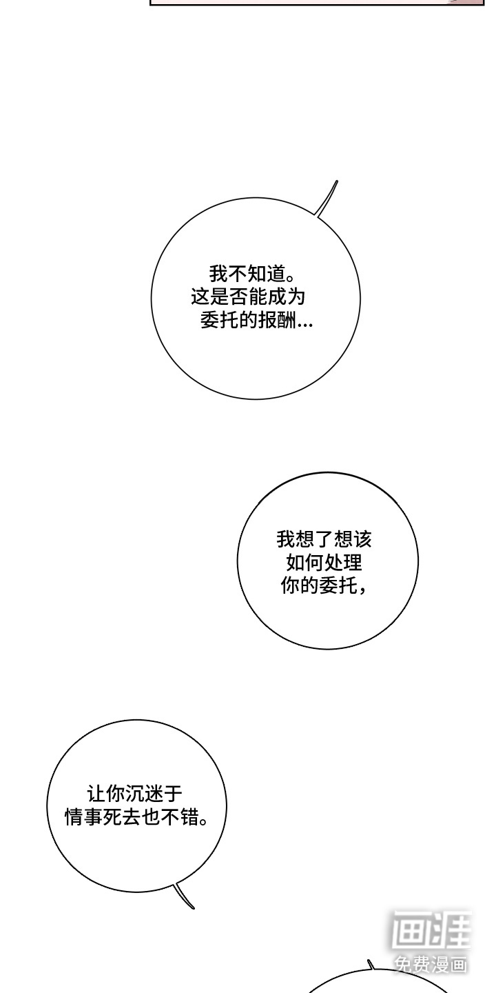 K的诱饵 第4话 第4页