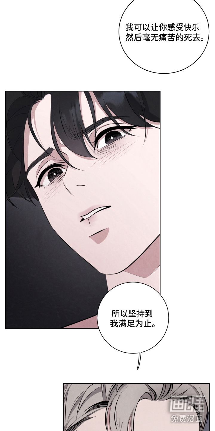 K的诱饵 第4话 第5页