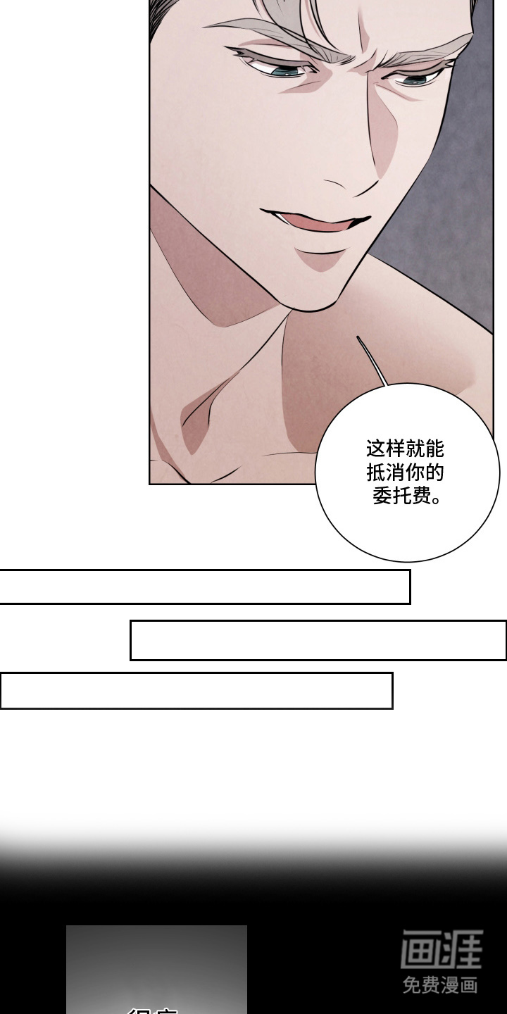 K的诱饵 第4话 第6页