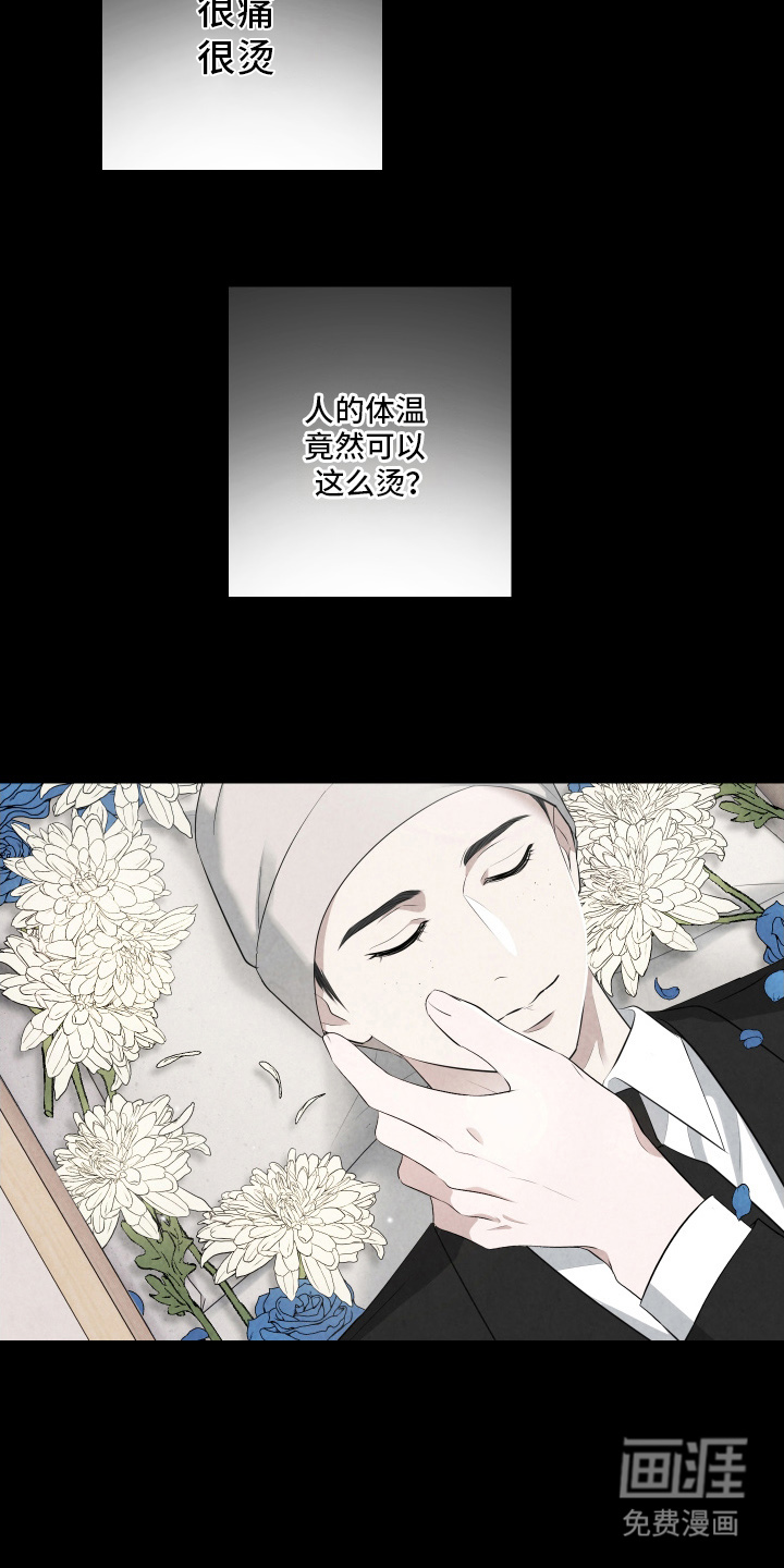 K的诱饵 第4话 第7页