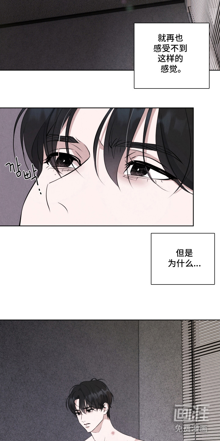 K的诱饵 第4话 第10页