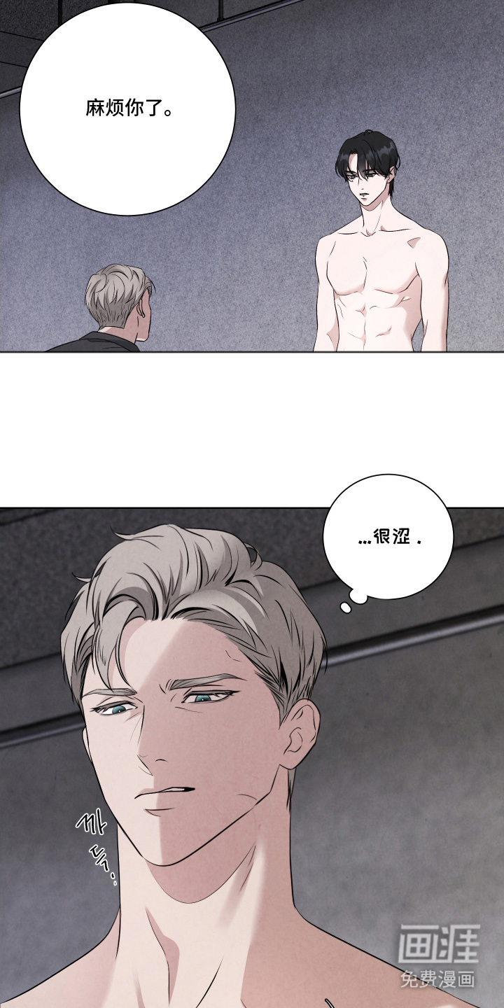K的诱饵 第3话 第11页