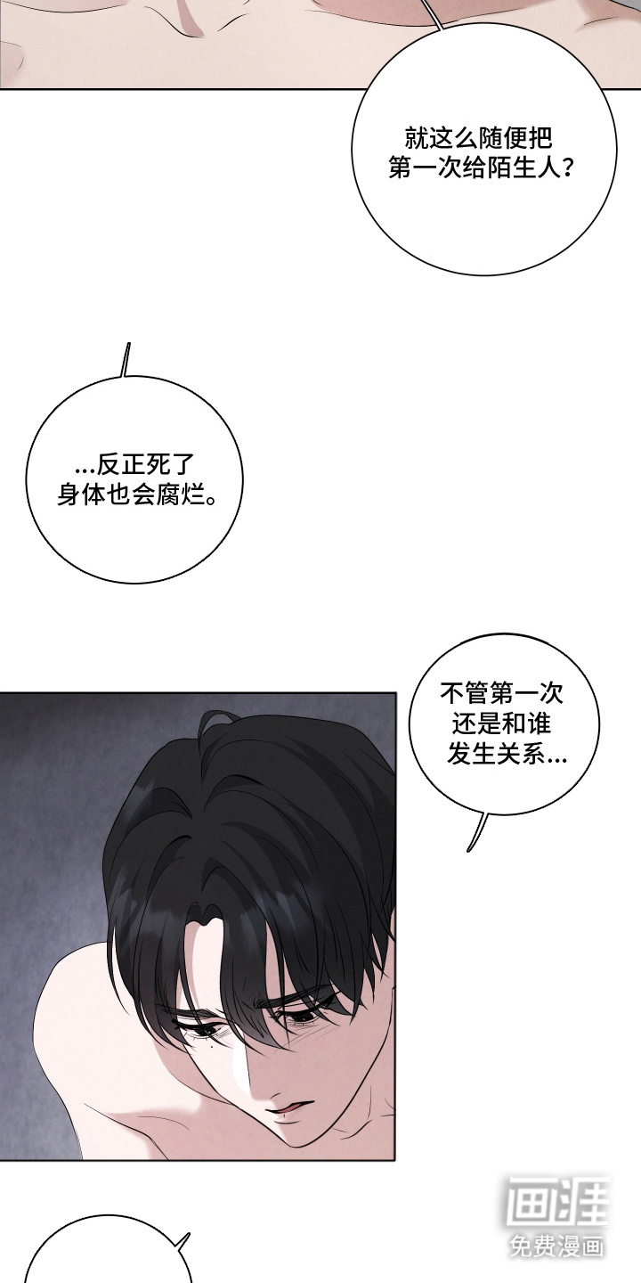 K的诱饵 第3话 第12页