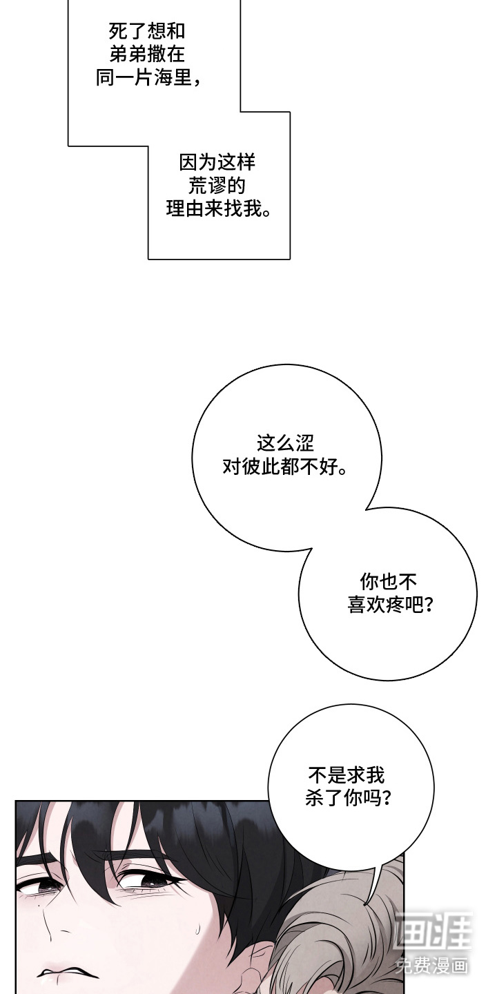 K的诱饵 第3话 第15页