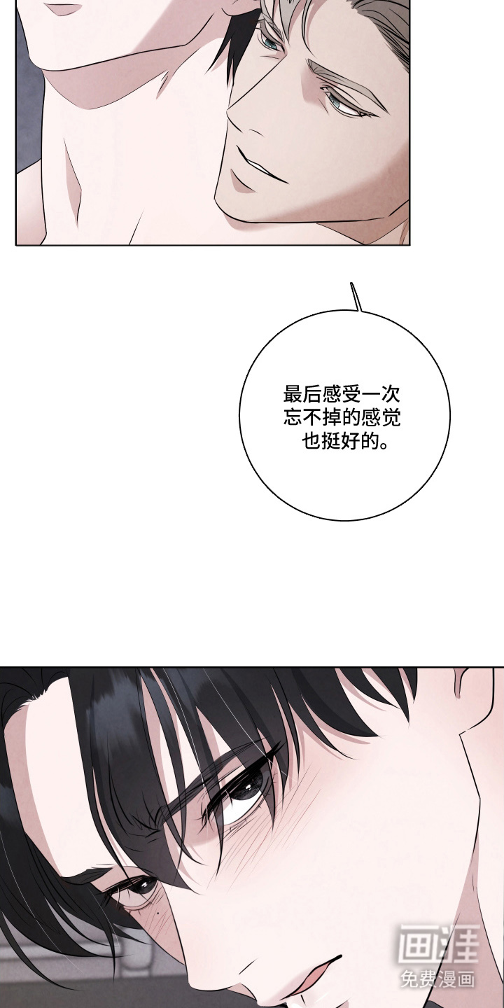 K的诱饵 第3话 第16页