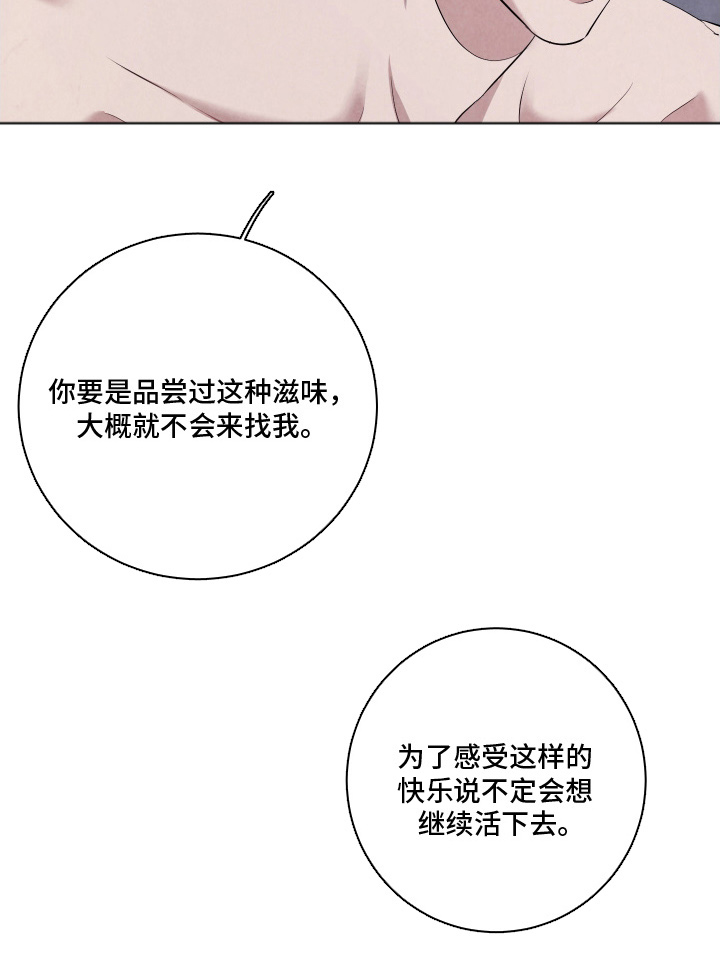 K的诱饵 第3话 第19页