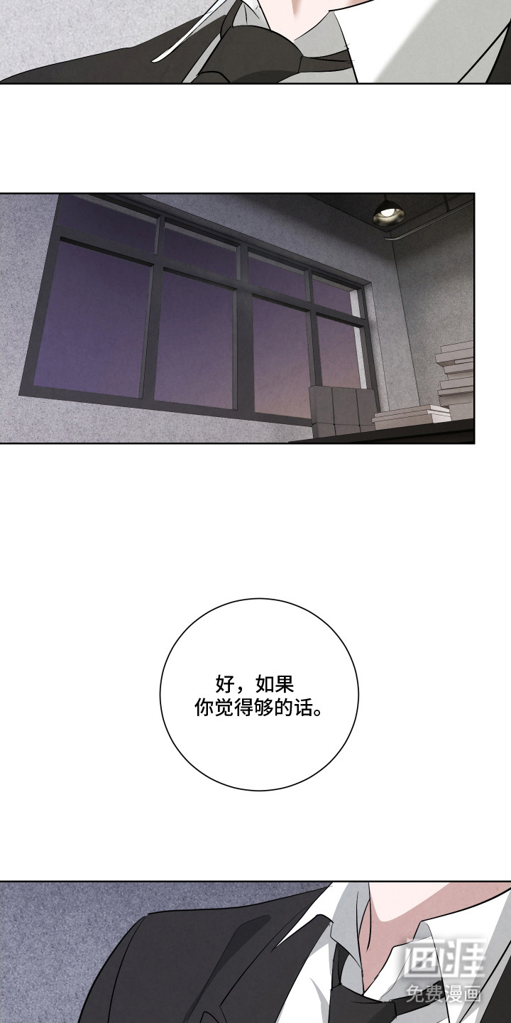 K的诱饵 第3话 第5页