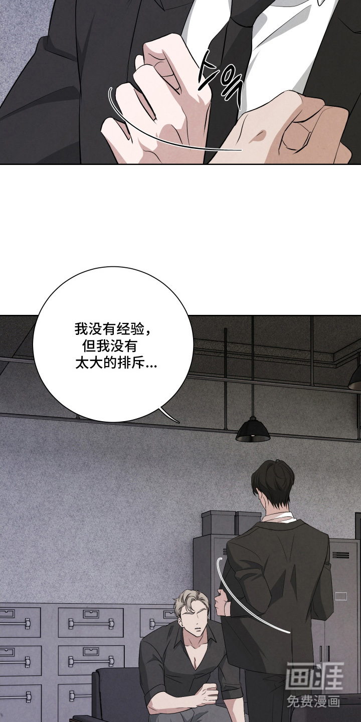 K的诱饵 第3话 第6页