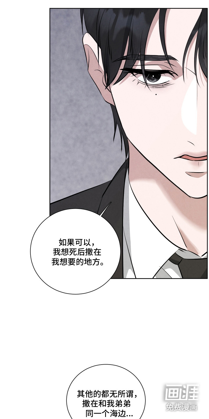 K的诱饵 第2话 第12页