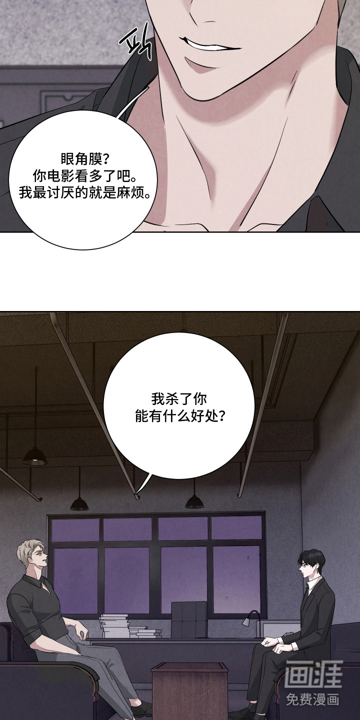 K的诱饵 第2话 第14页