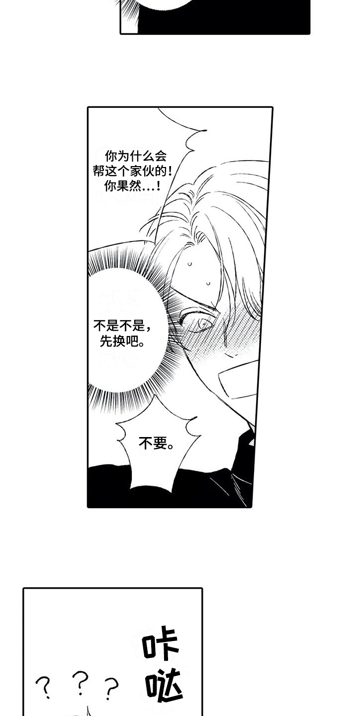 双重目的 第22话 第11页