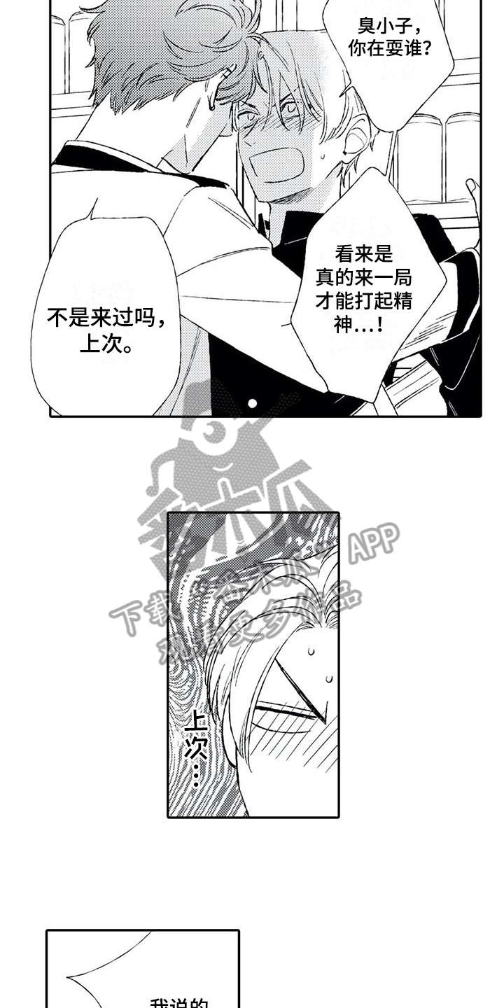 双重目的 第22话 第9页