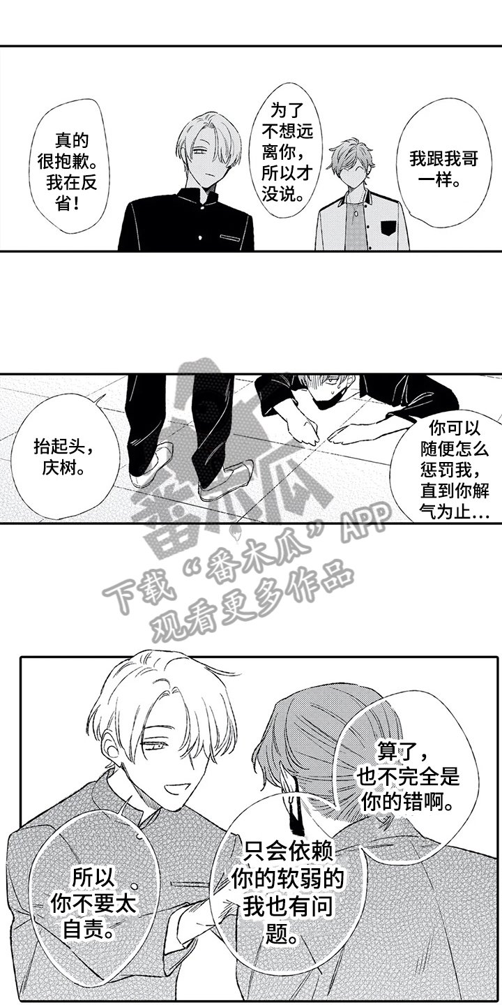 双重目的 第21话 第2页