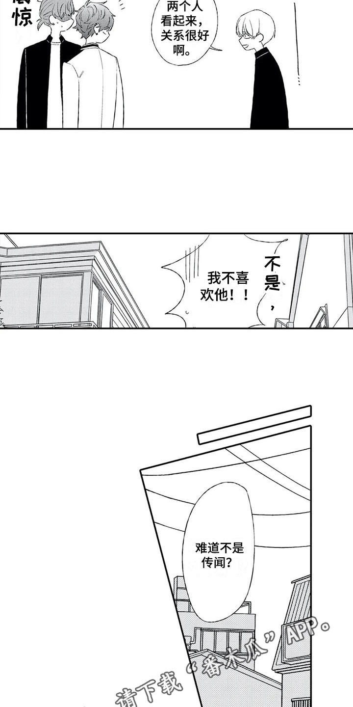 双重目的 第21话 第11页