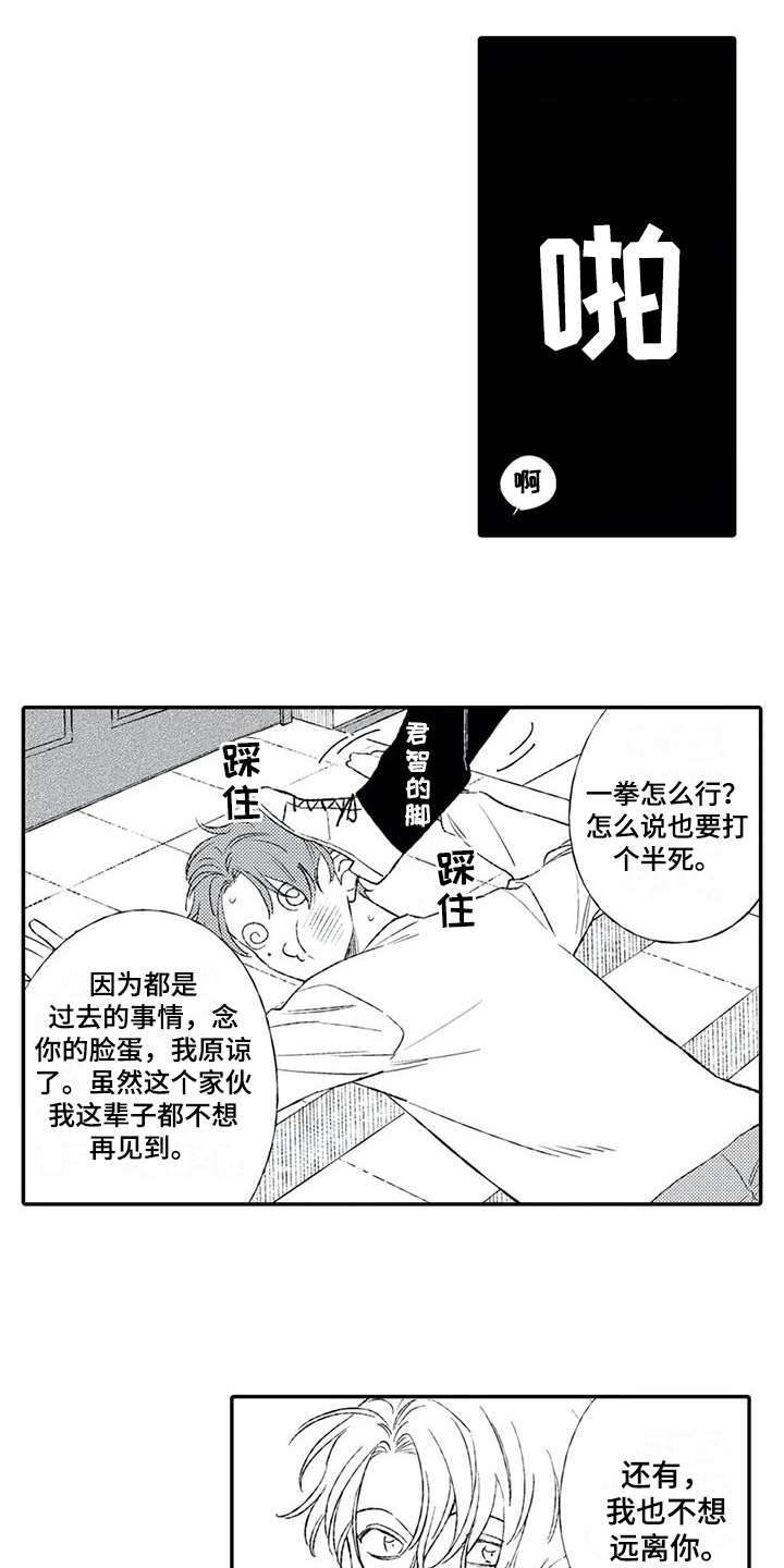 双重目的 第21话 第6页