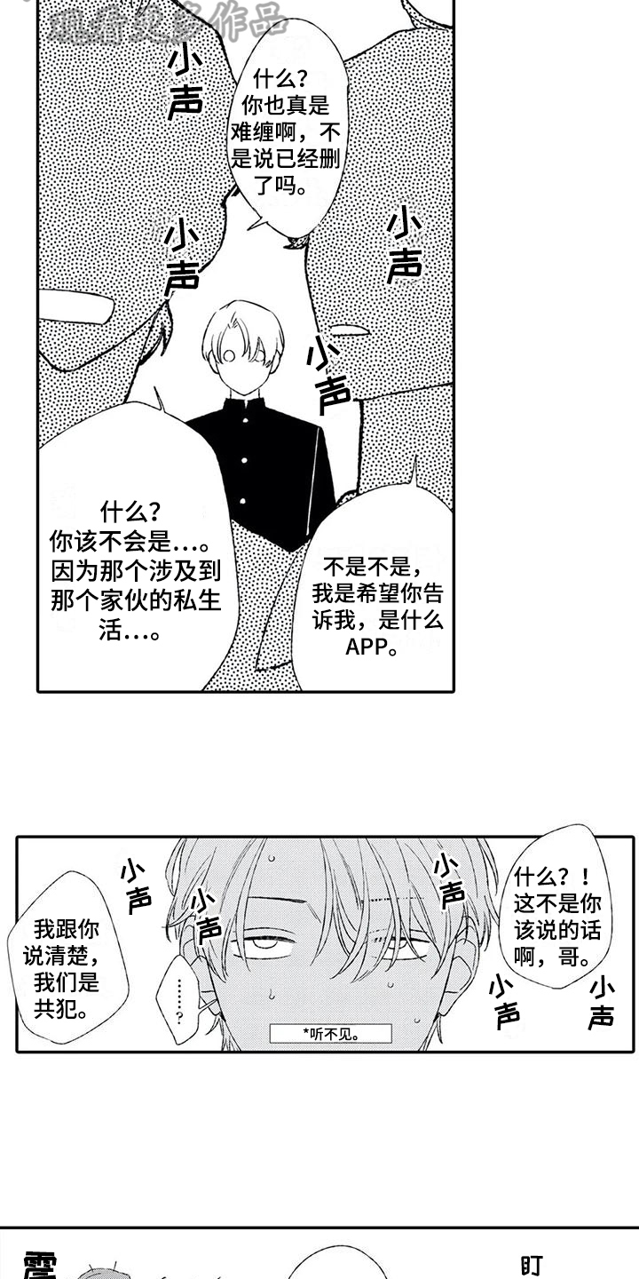 双重目的 第21话 第10页