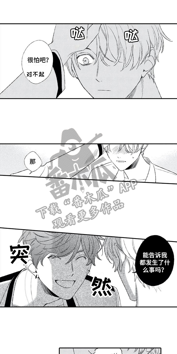 双重目的 第19话 第13页