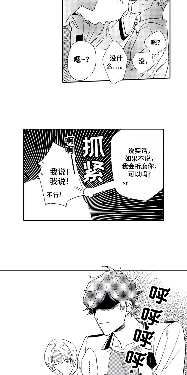 双重目的 第19话 第14页
