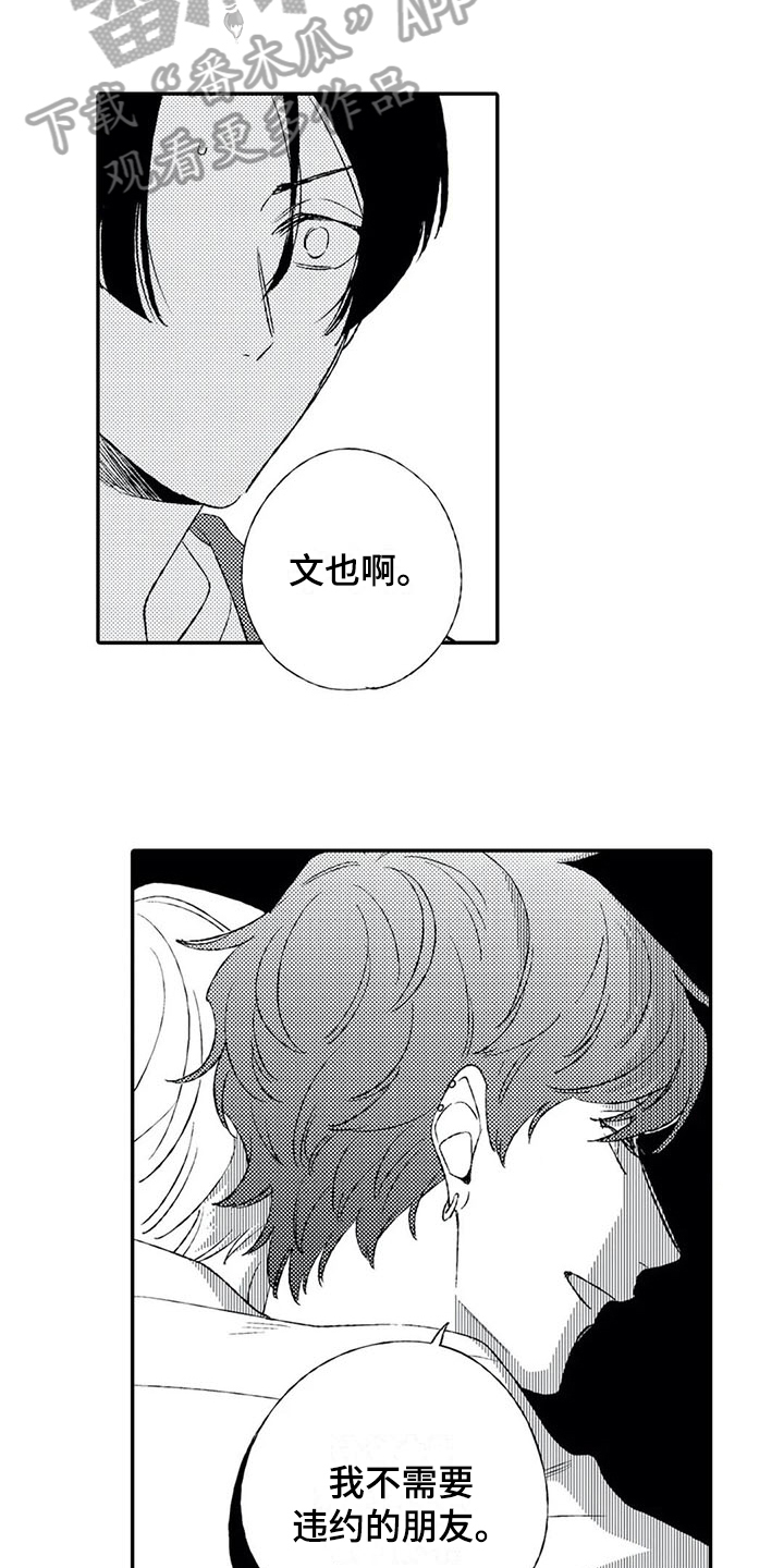 双重目的 第19话 第3页