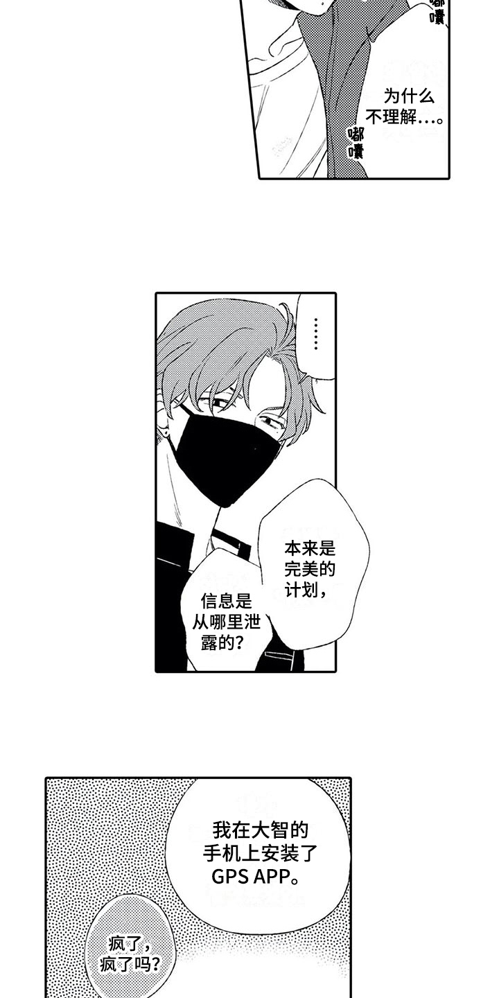 双重目的 第19话 第5页