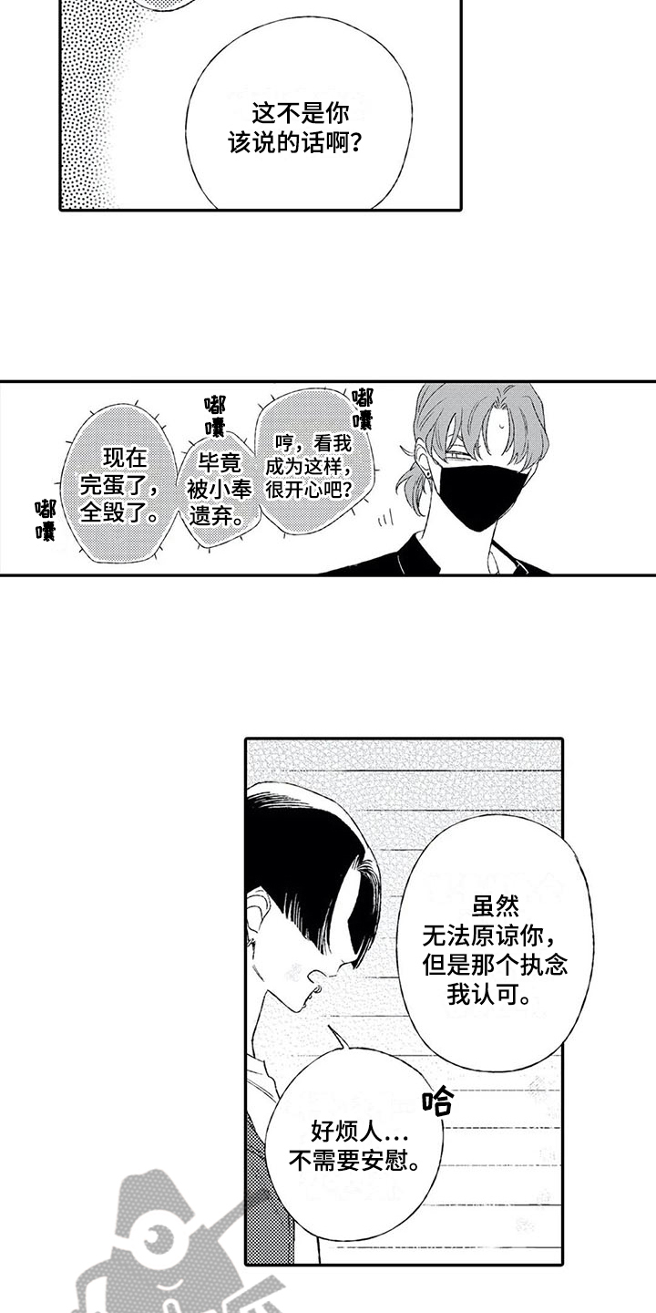 双重目的 第19话 第6页