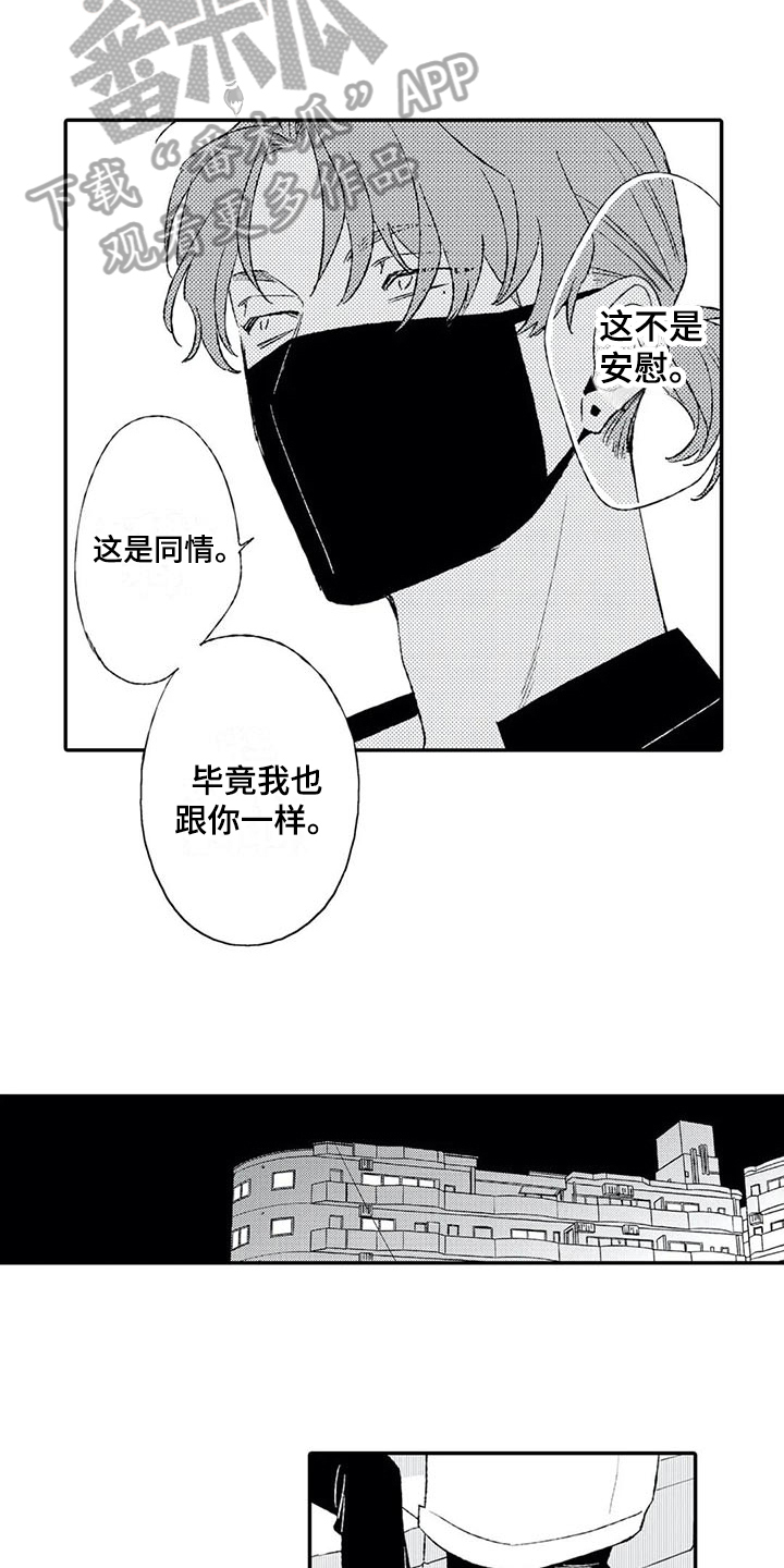 双重目的 第19话 第7页