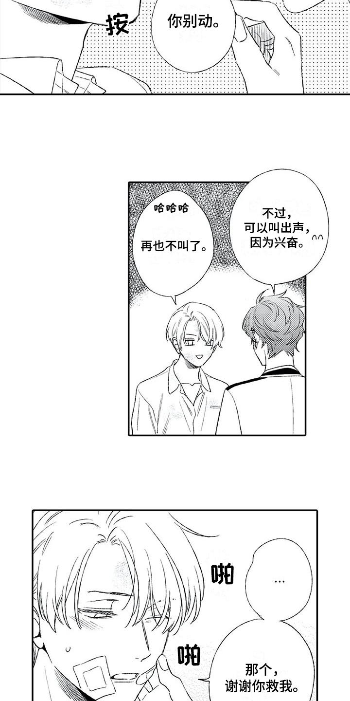 双重目的 第19话 第9页