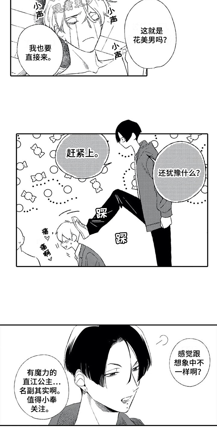 双重目的 第17话 第3页