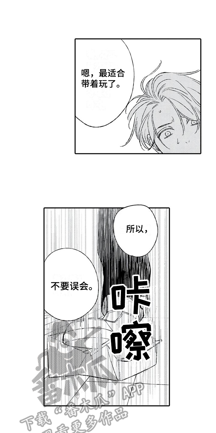 双重目的 第17话 第4页
