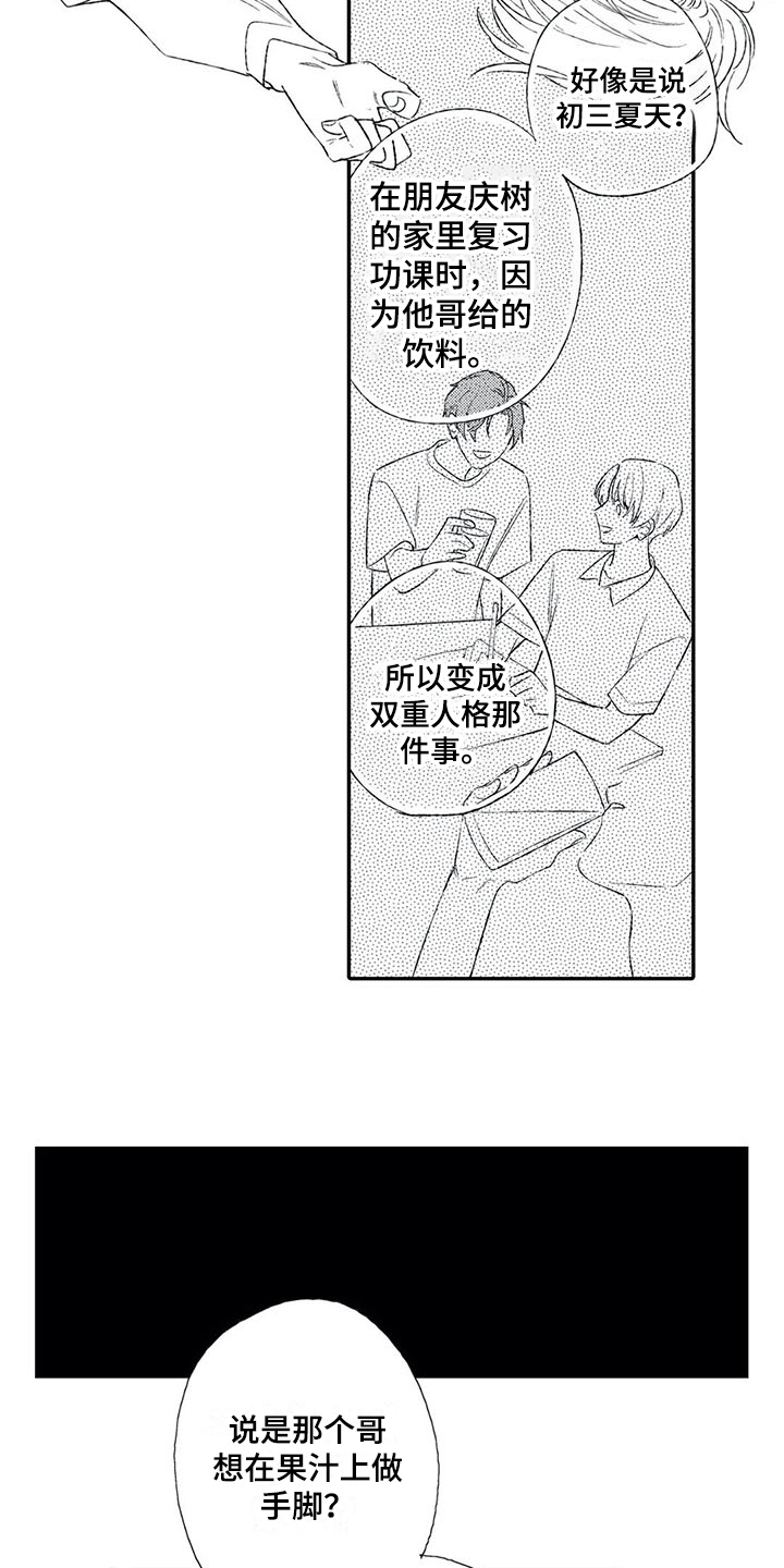 双重目的 第17话 第7页