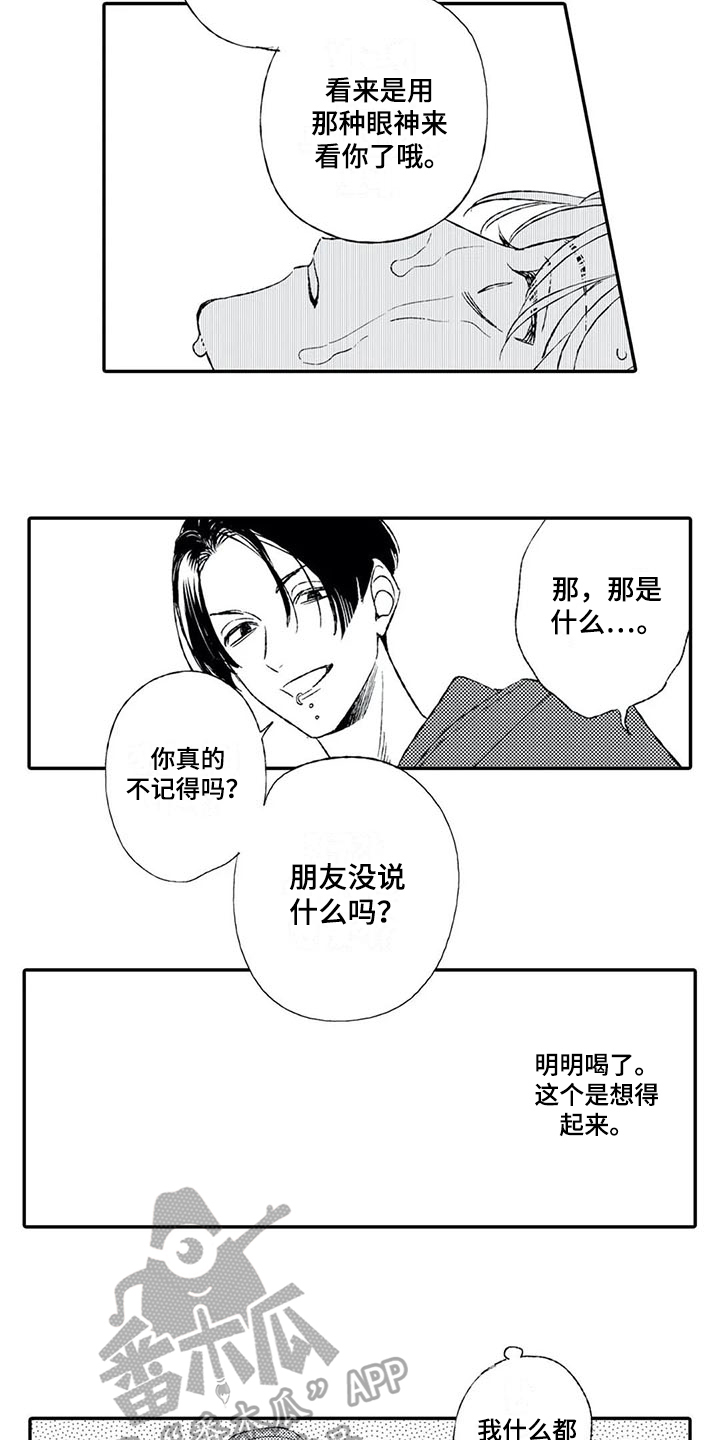 双重目的 第17话 第8页