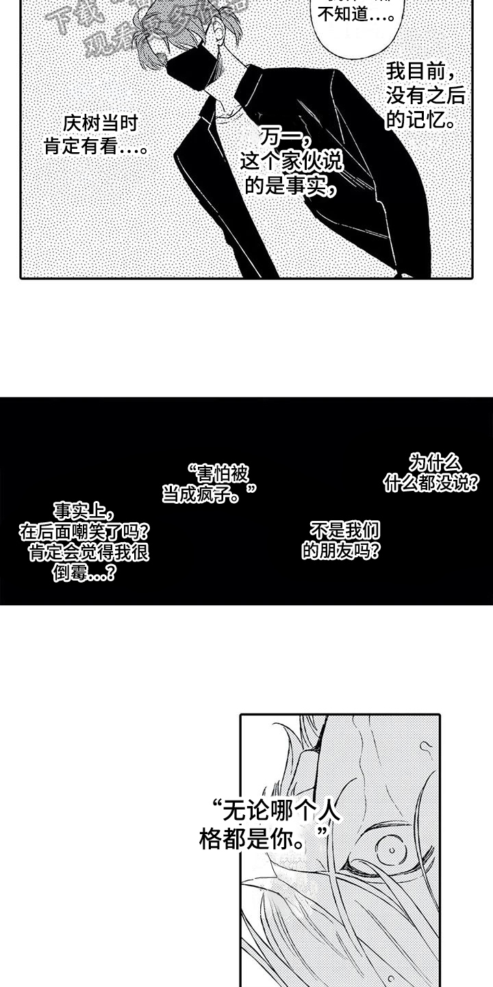 双重目的 第17话 第9页