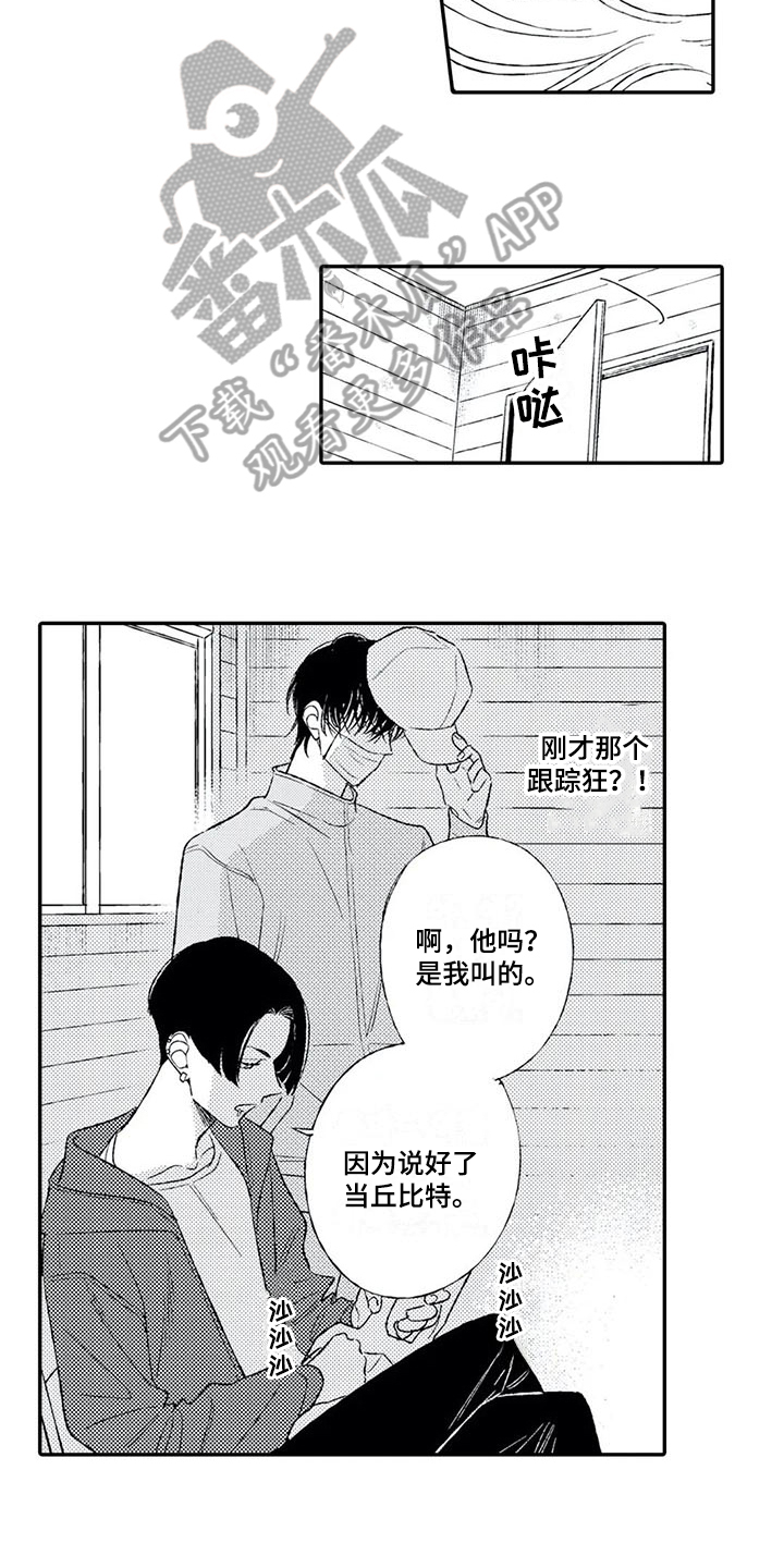 双重目的 第16话 第3页