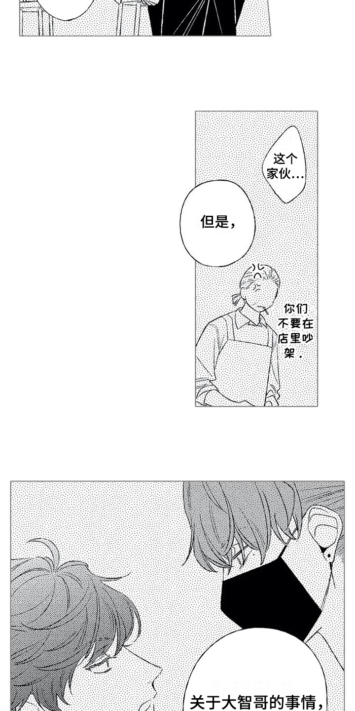 双重目的 第16话 第9页