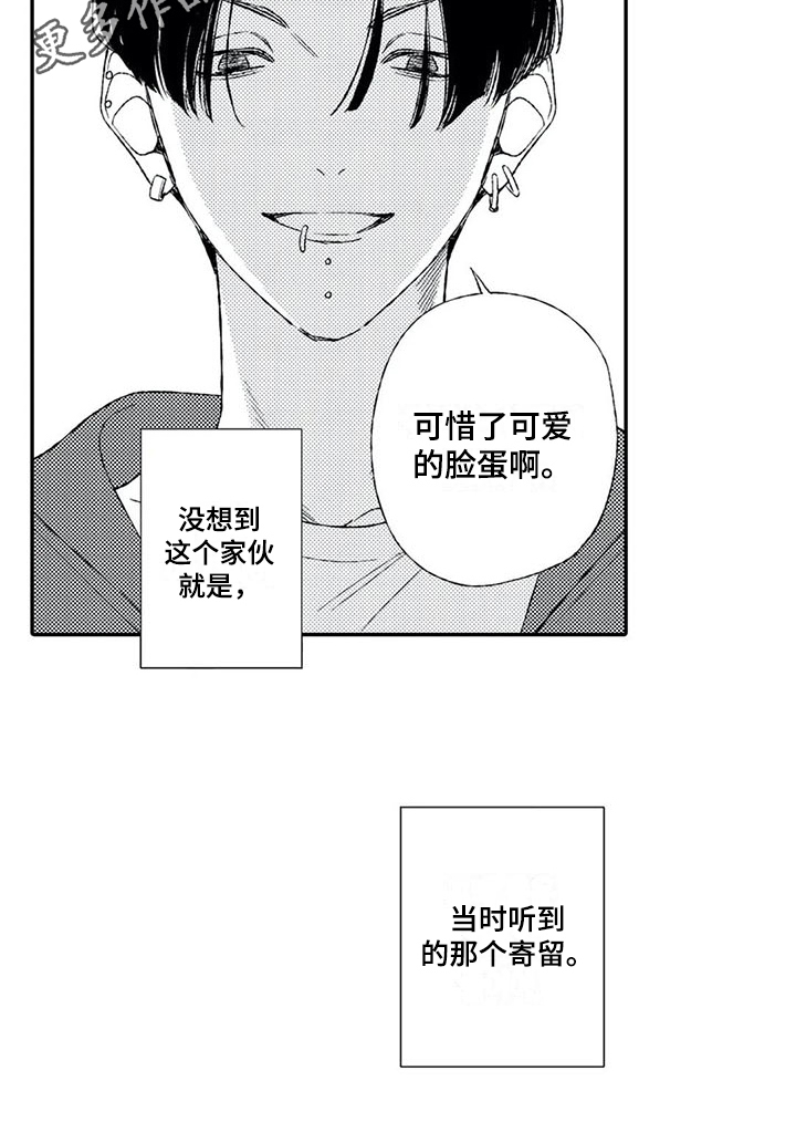 双重目的 第15话 第15页