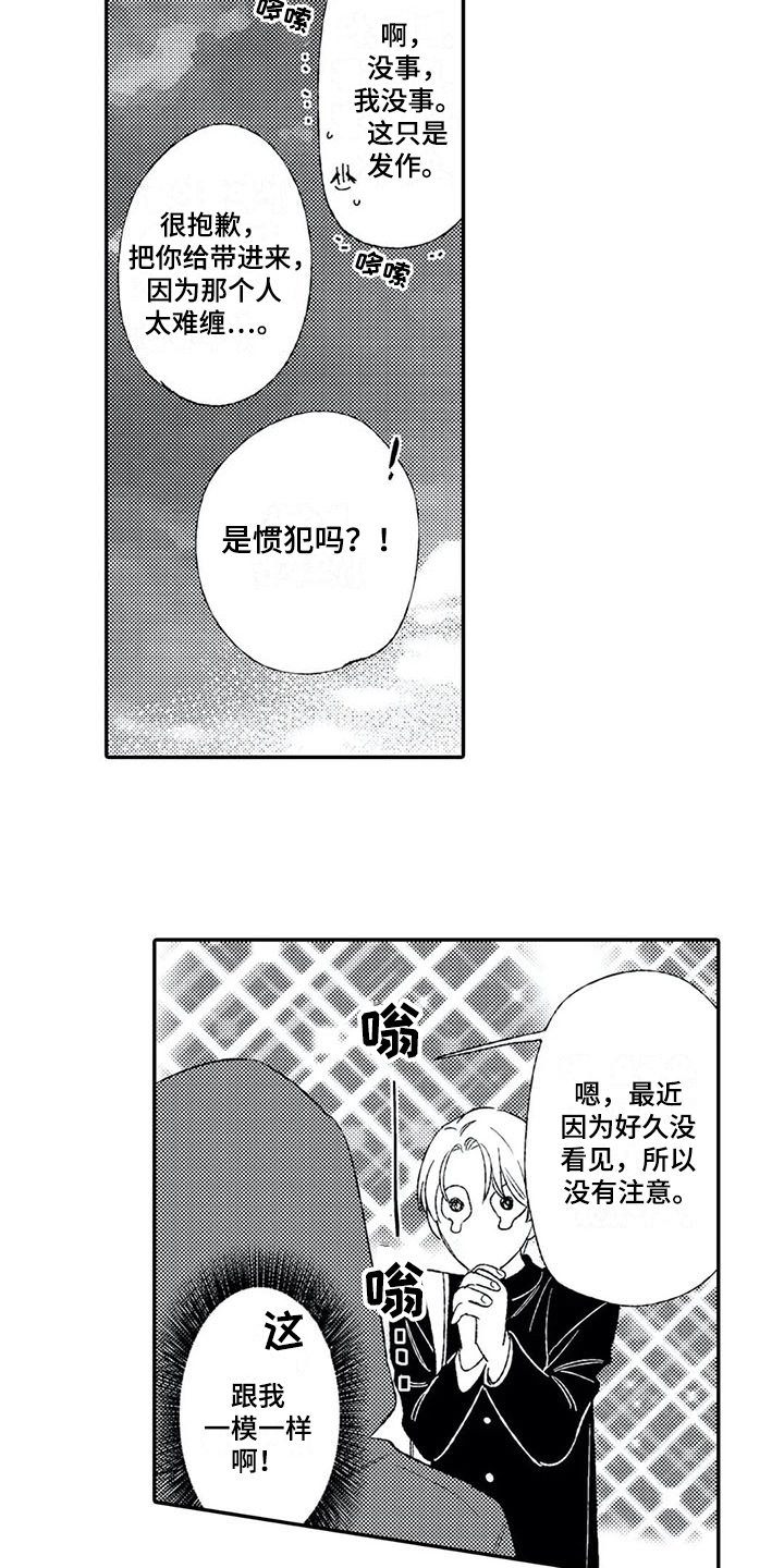 双重目的 第15话 第3页
