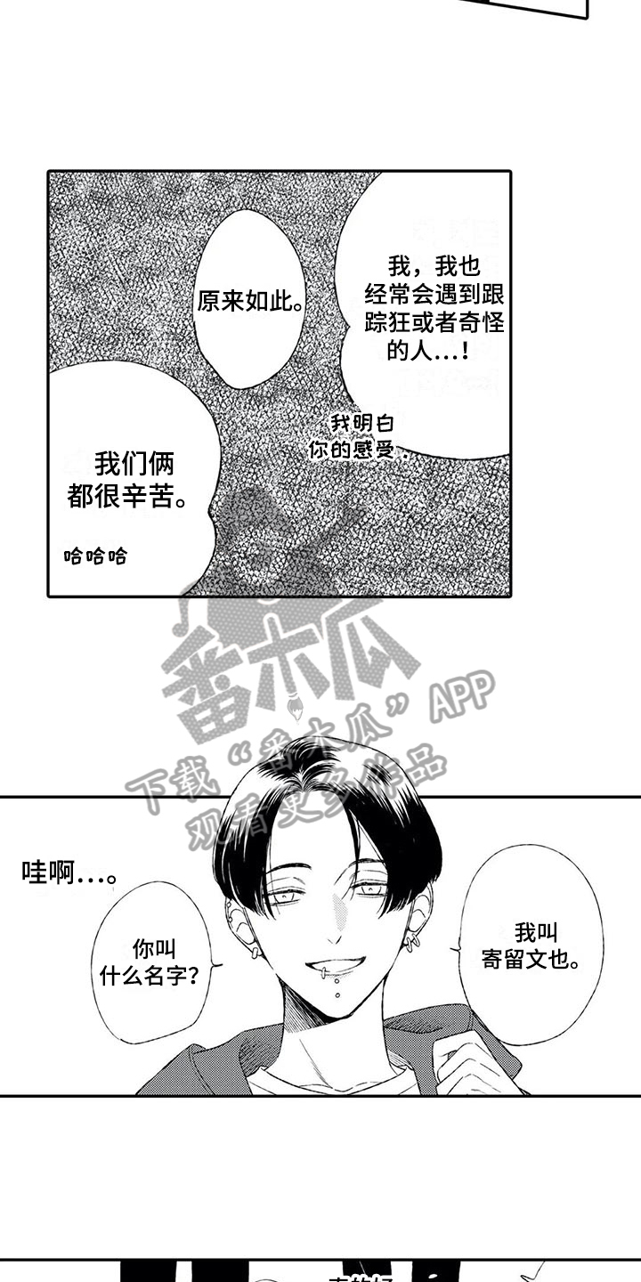 双重目的 第15话 第4页
