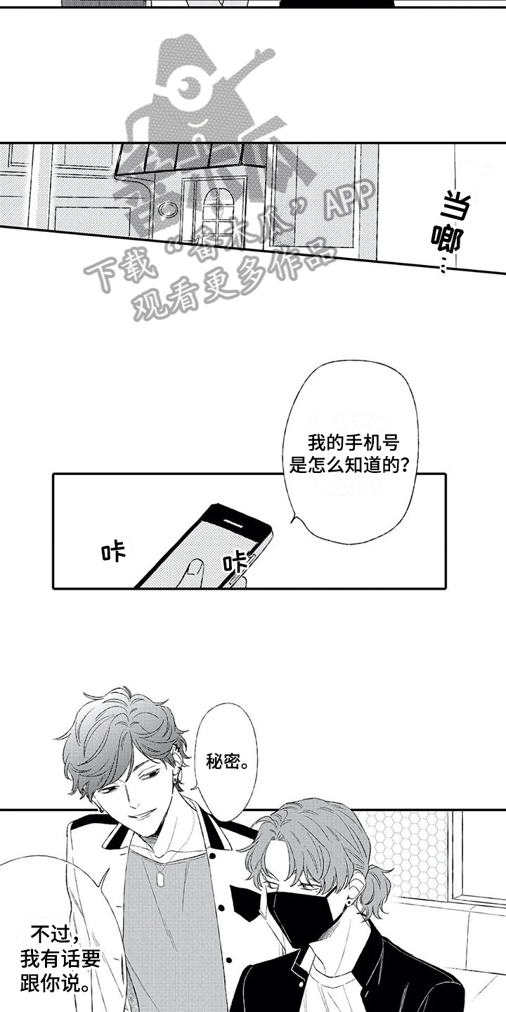 双重目的 第15话 第6页