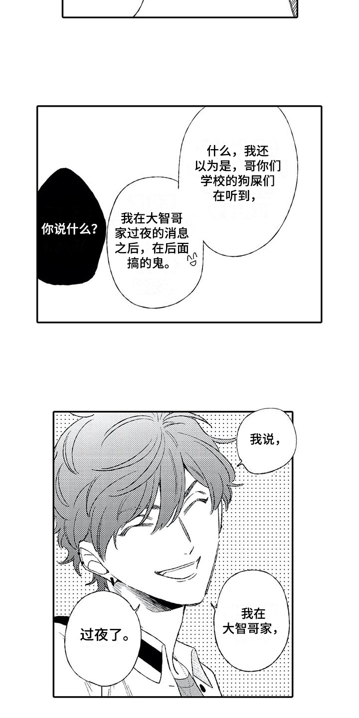 双重目的 第15话 第8页