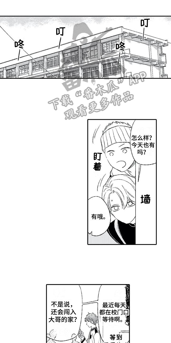双重目的 第14话 第3页