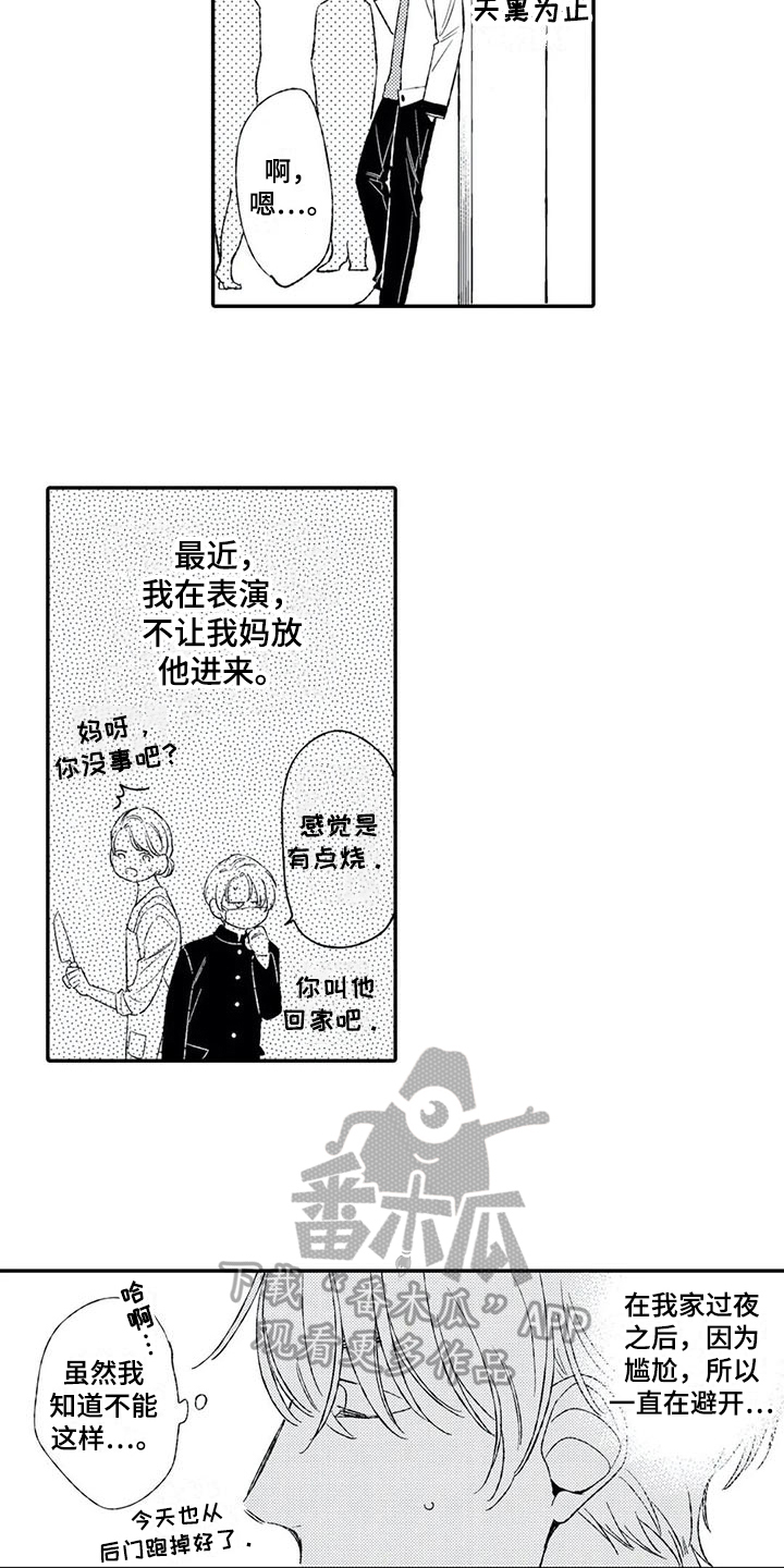 双重目的 第14话 第4页