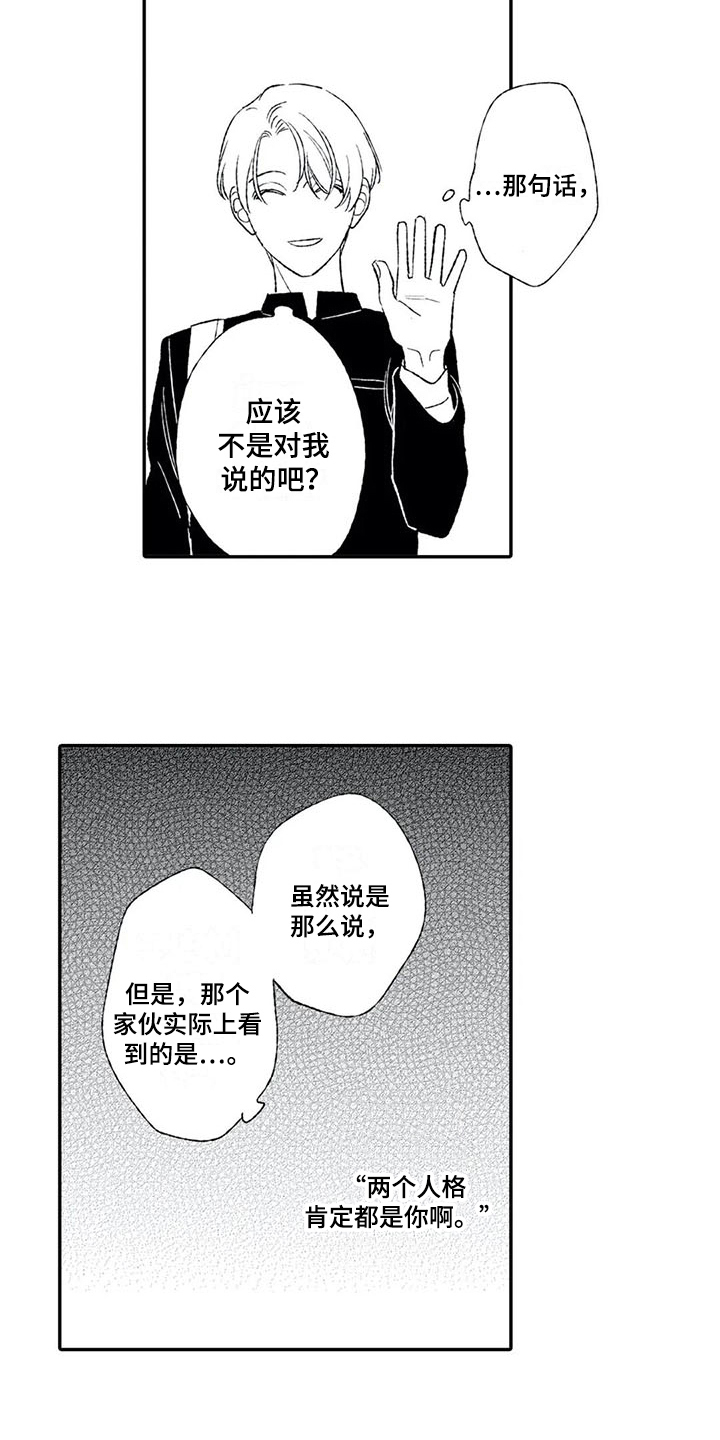 双重目的 第14话 第9页