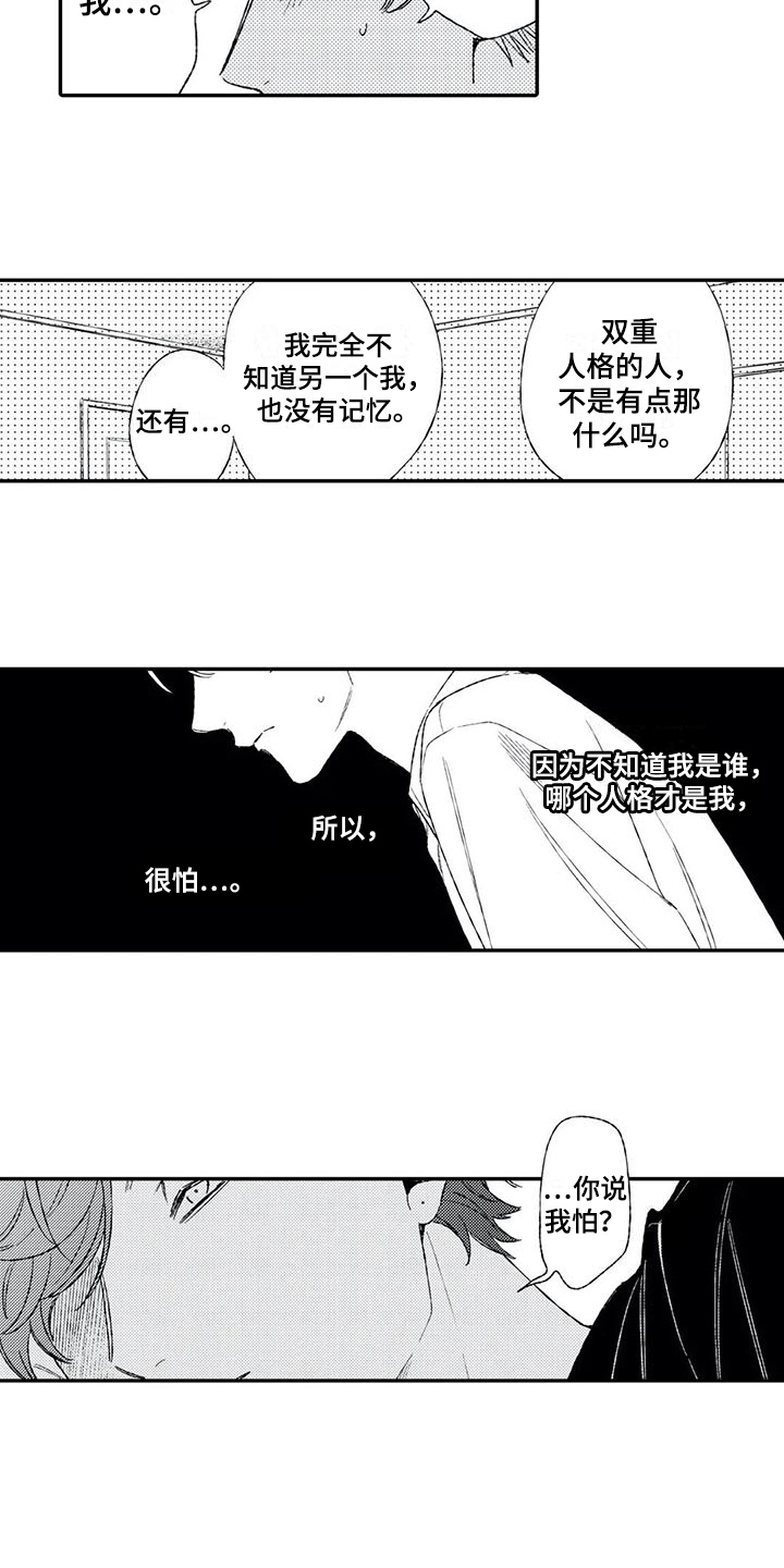 双重目的 第13话 第11页