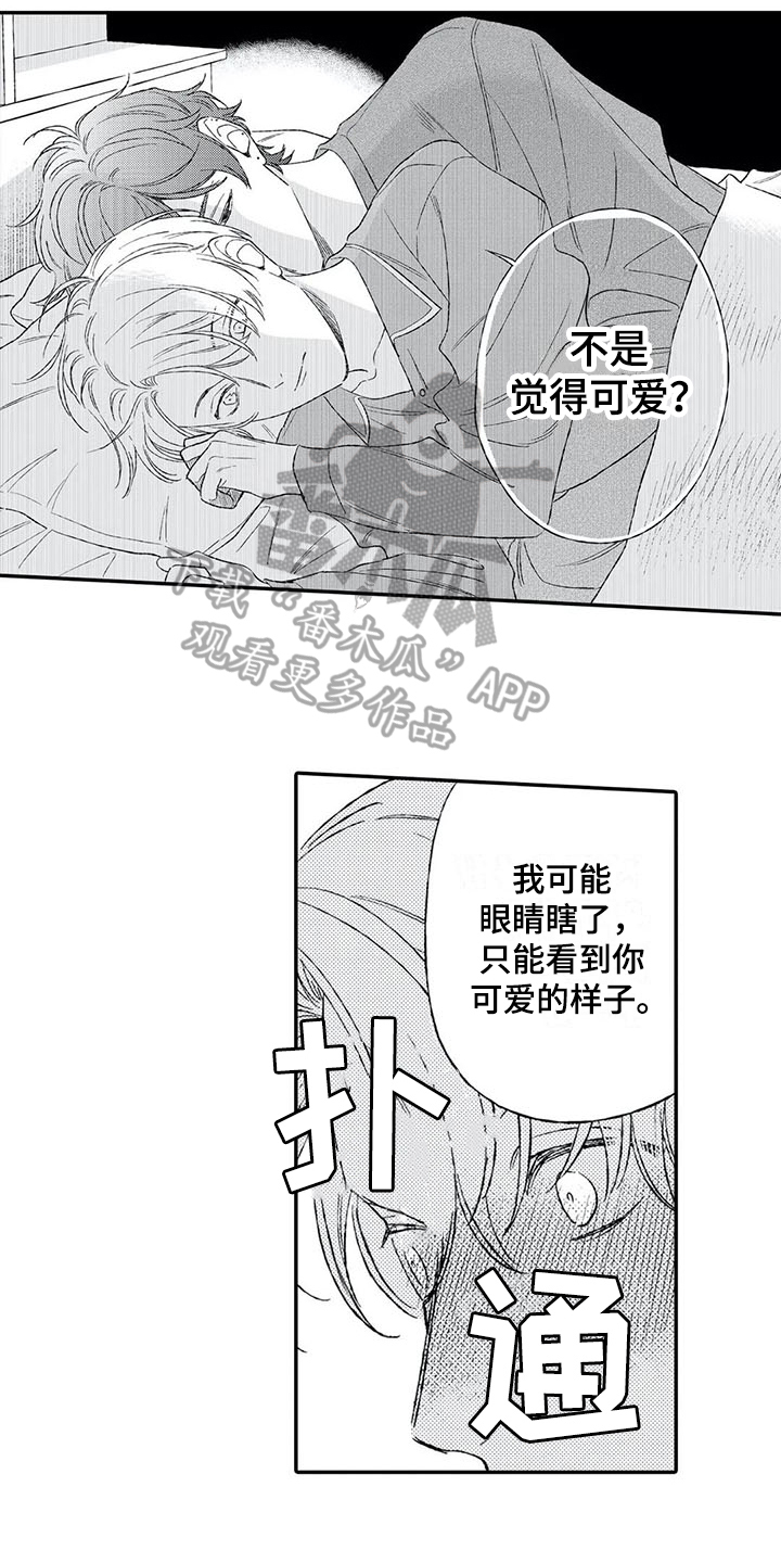 双重目的 第13话 第12页