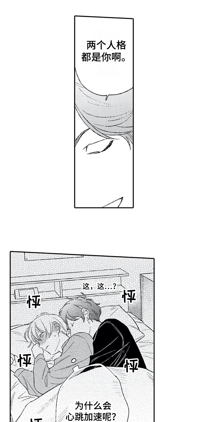 双重目的 第13话 第13页