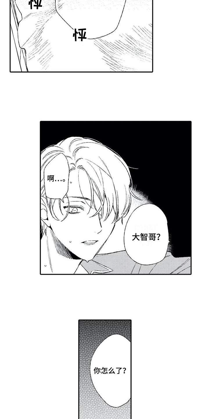 双重目的 第13话 第14页