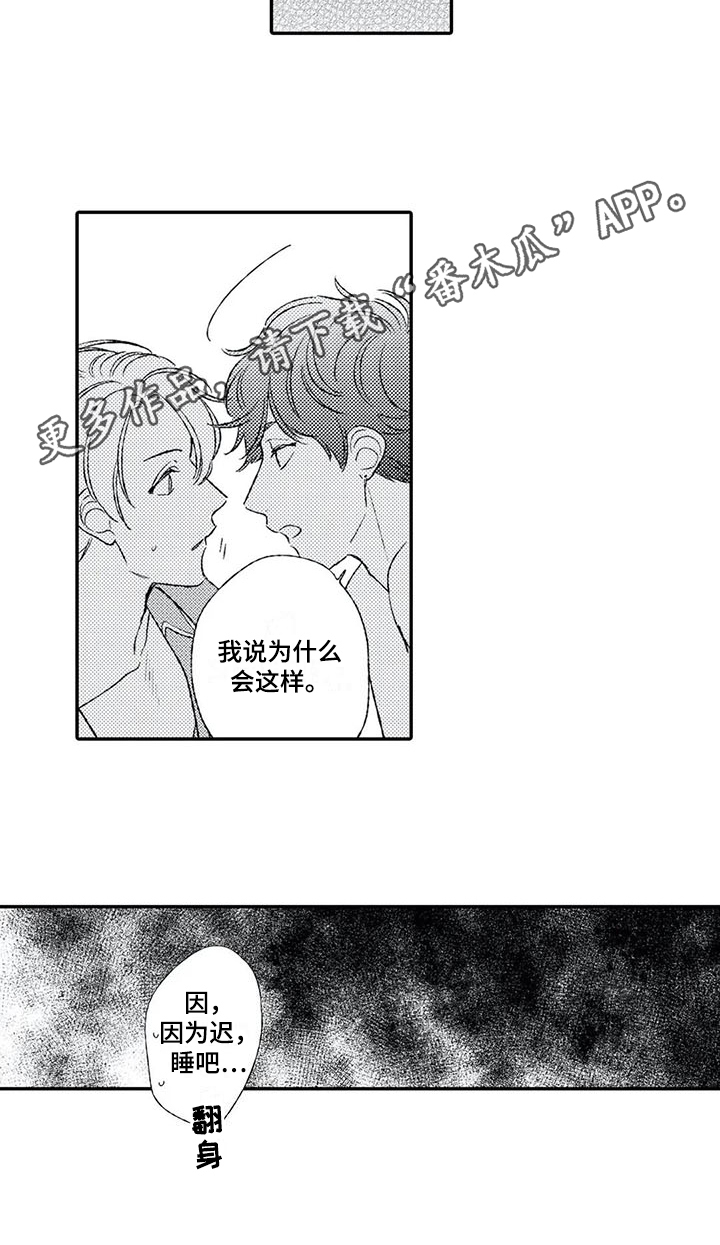 双重目的 第13话 第15页