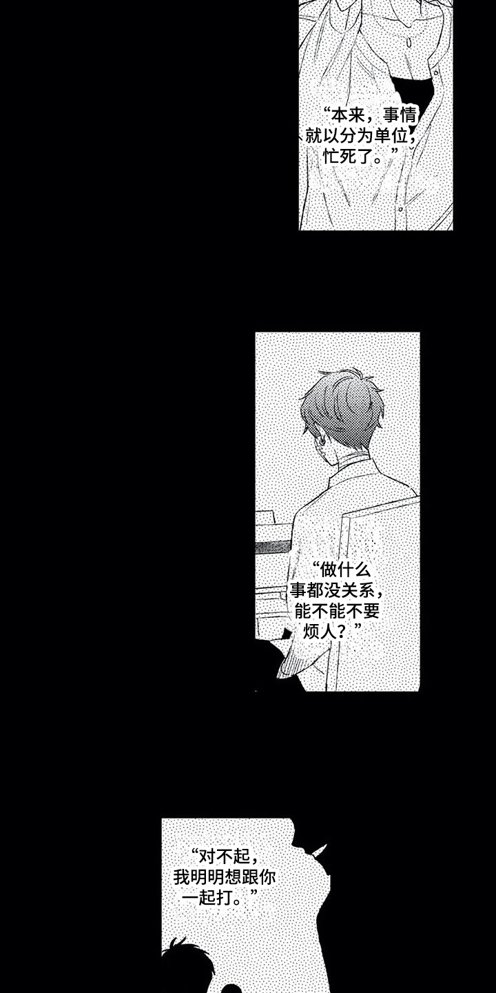 双重目的 第13话 第4页