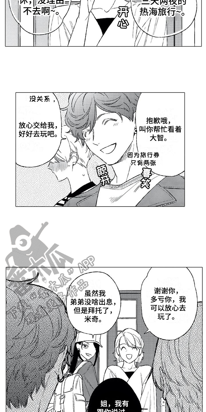 双重目的 第11话 第11页